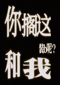 恋综炮灰，直播爆红[星际]