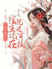 反杀系统后和龙傲天HE了
