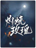 [综英美] 玩家立志成为联盟之主