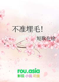 骗你的，那晚我下的情蛊
