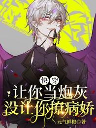 大小姐总让我放学别走