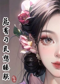 听到系统的声音后，和小师弟在一起了