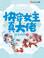 在惊悚副本长大的幼崽