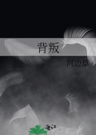[HP] 你是少爷第一个带回家的女人