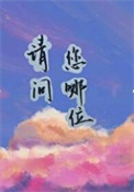 全能大佬拒绝做冤种反派
