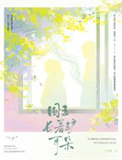 我靠流血成为万人迷