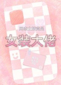 [综漫] 异能力为富江