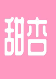 [综漫] 烂橘子竟是我自己