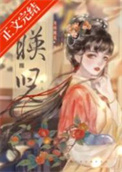 宿敌为何要娶我