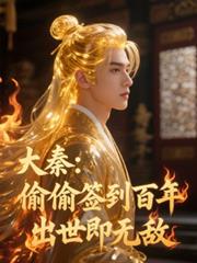 血族始祖好像在撩我[西幻]