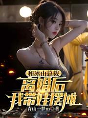 山村妖孽兵王