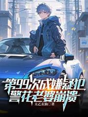 美女总裁的近身狂医