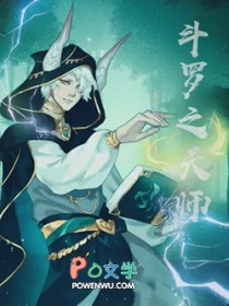 斗罗之天师