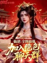 穿成秘境后我用游戏改造修真界