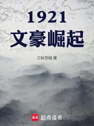 民国之草莽文枭