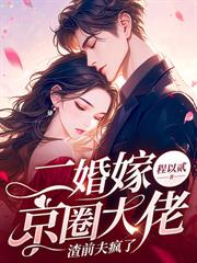 京婚难攀，到期不续