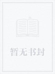 权游：与龙共生