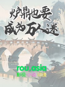 [综漫] 不想被刀的我被迫成了渣女