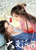 《烬火灼梅》