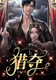 炮灰们别怕，族长她很是强大