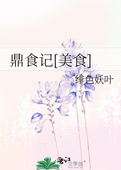 云胡不喜（精修版）