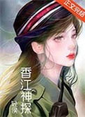 我在诡异世界继承神位后