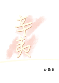 《傾城舊夢 【 民國文 1v1 高H】》