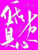 我的男友和别人官宣了